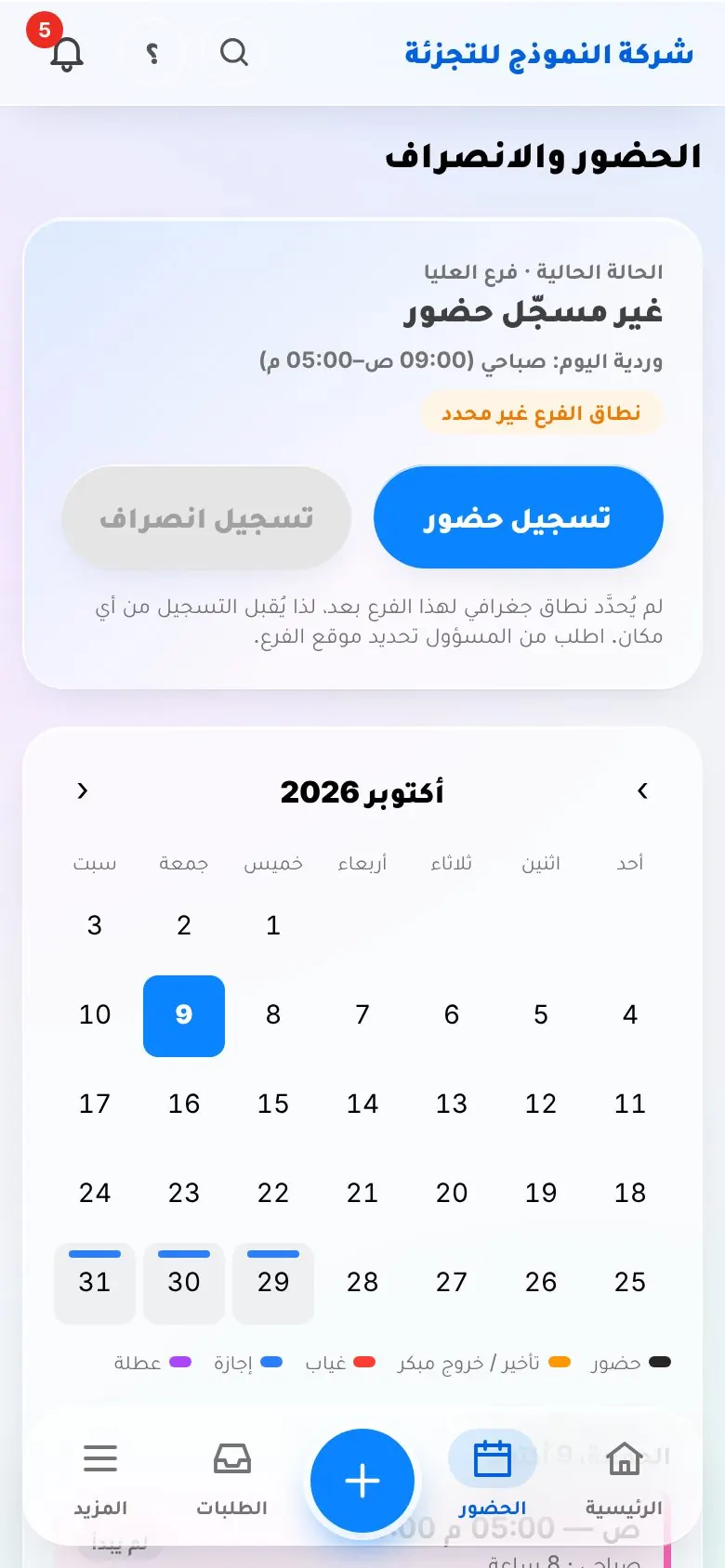 شاشة تسجيل الحضور في LuvanoOS