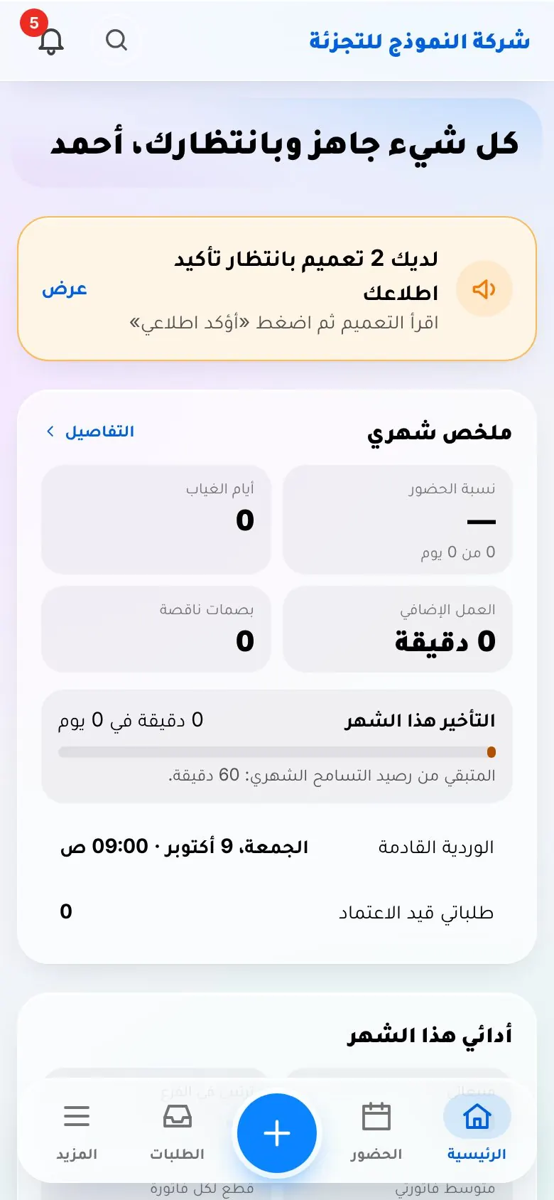 الشاشة الرئيسية للموظف في LuvanoOS