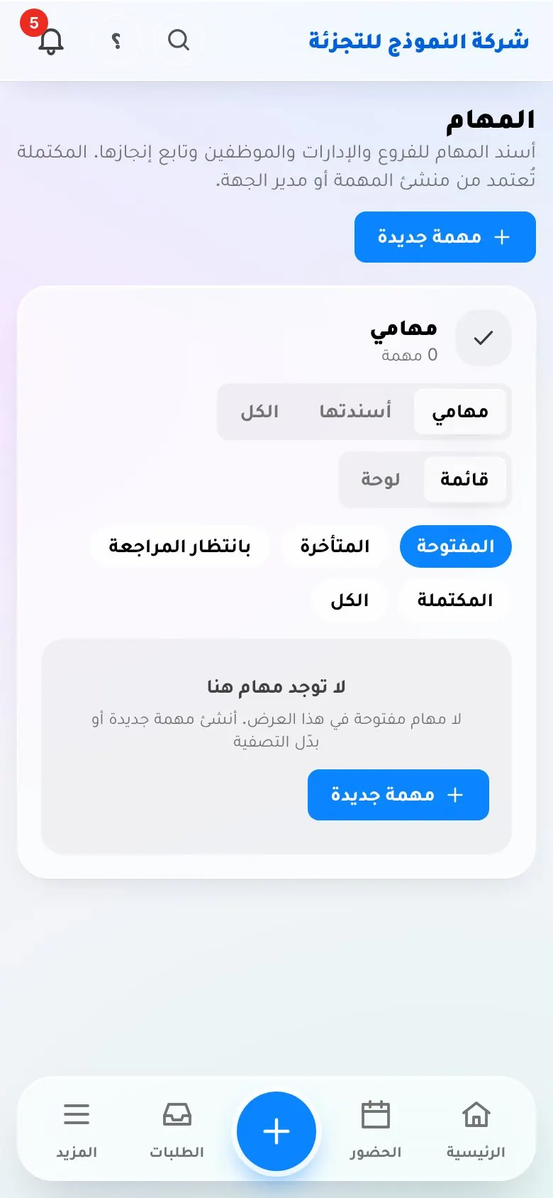 المهام اليومية في تطبيق LuvanoOS